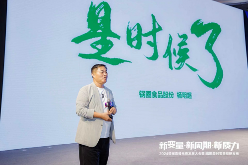 锅圈发布即时零售战略 推进地标性食材全民共享