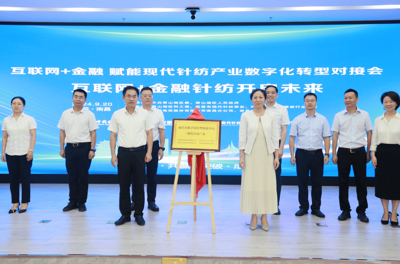 “互联网+金融”赋能现代针纺产业数字化转型
