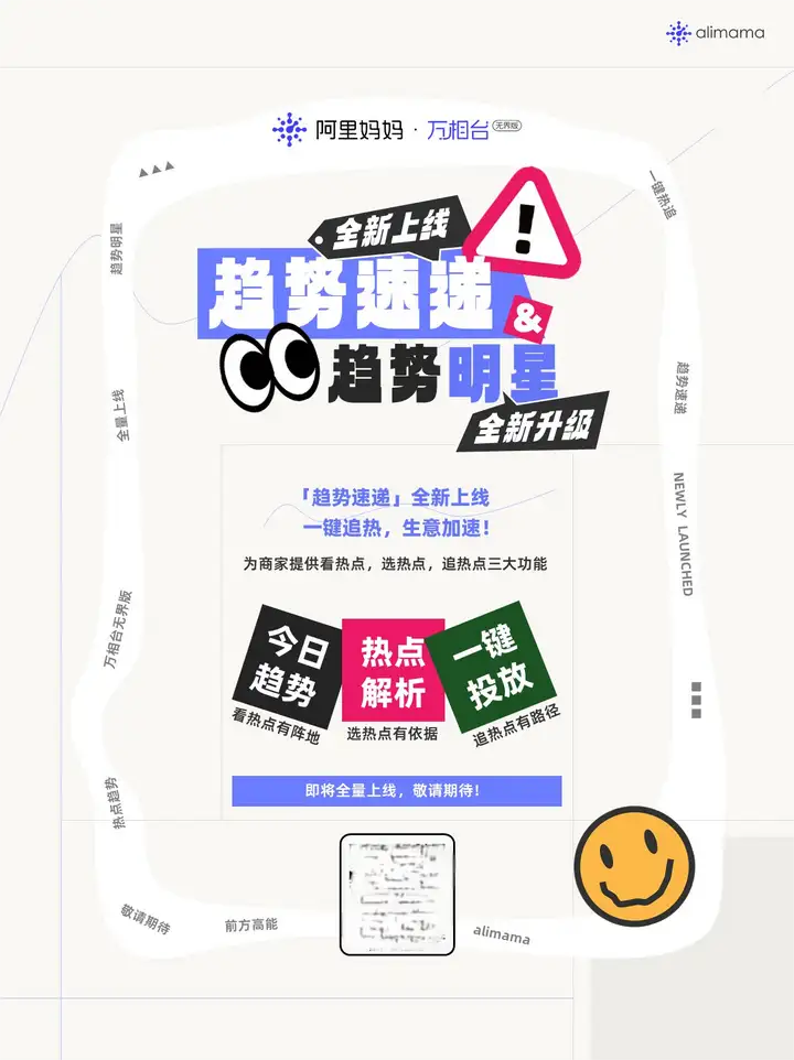 秋季潮流风向：雅丹风穿搭、黄金理财、宠物出行，阿里妈妈热点指南助你把握金秋商机！