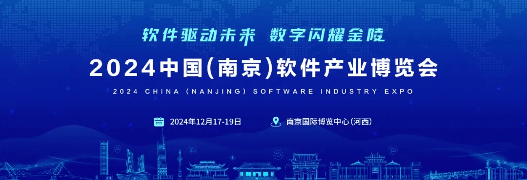 砥砺廿载，风雨同行 | 南京软博会20年发展历程回顾