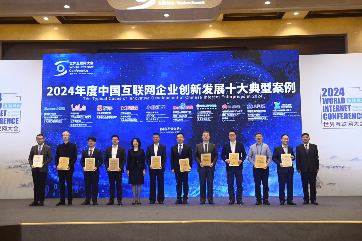 世界互联网大会授予新壹科技创新发展典型大奖 AI大模型为金融行业赋能