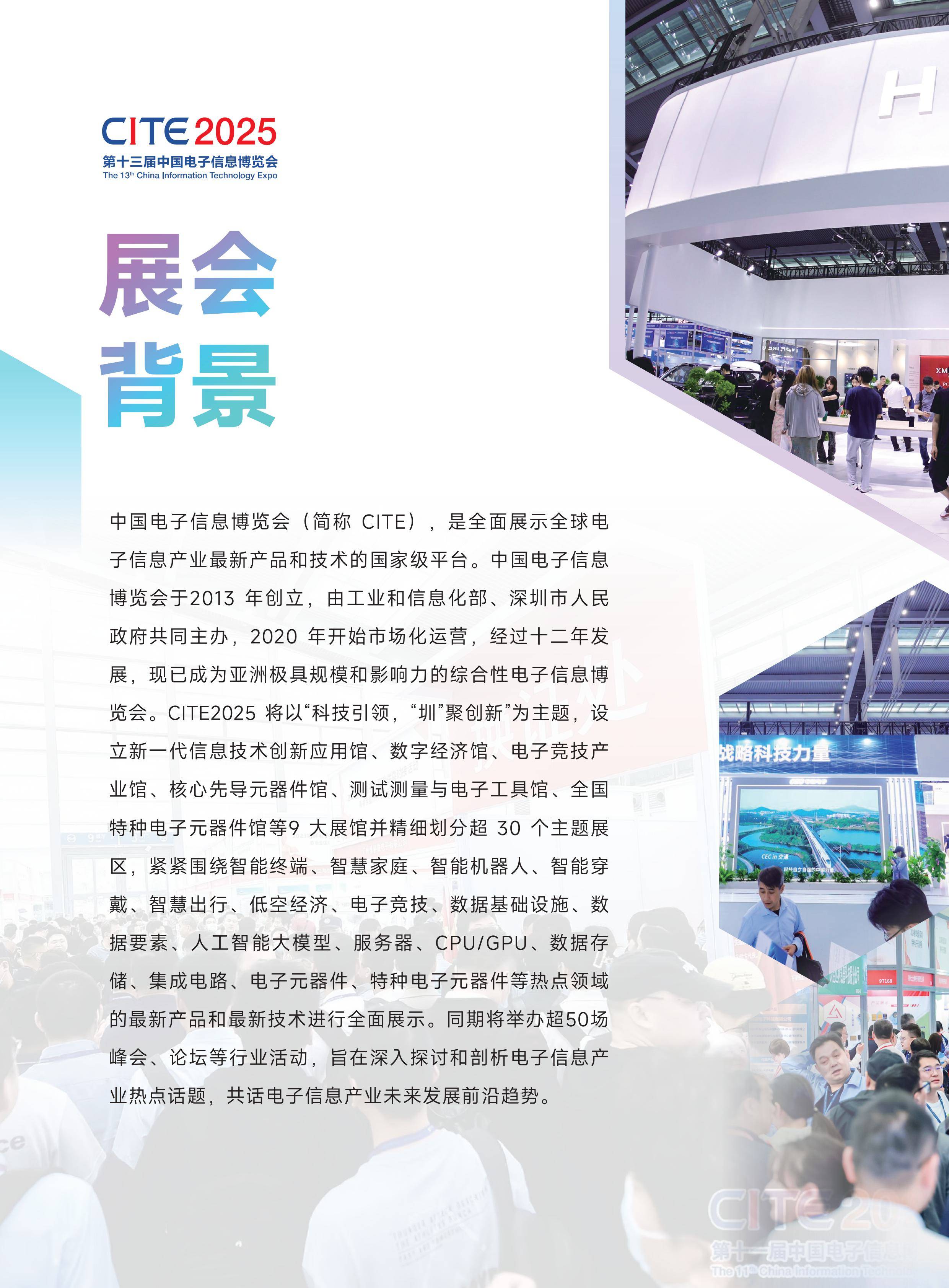 全新升级“2024深圳电子信息展”不容错过的电子行业盛会