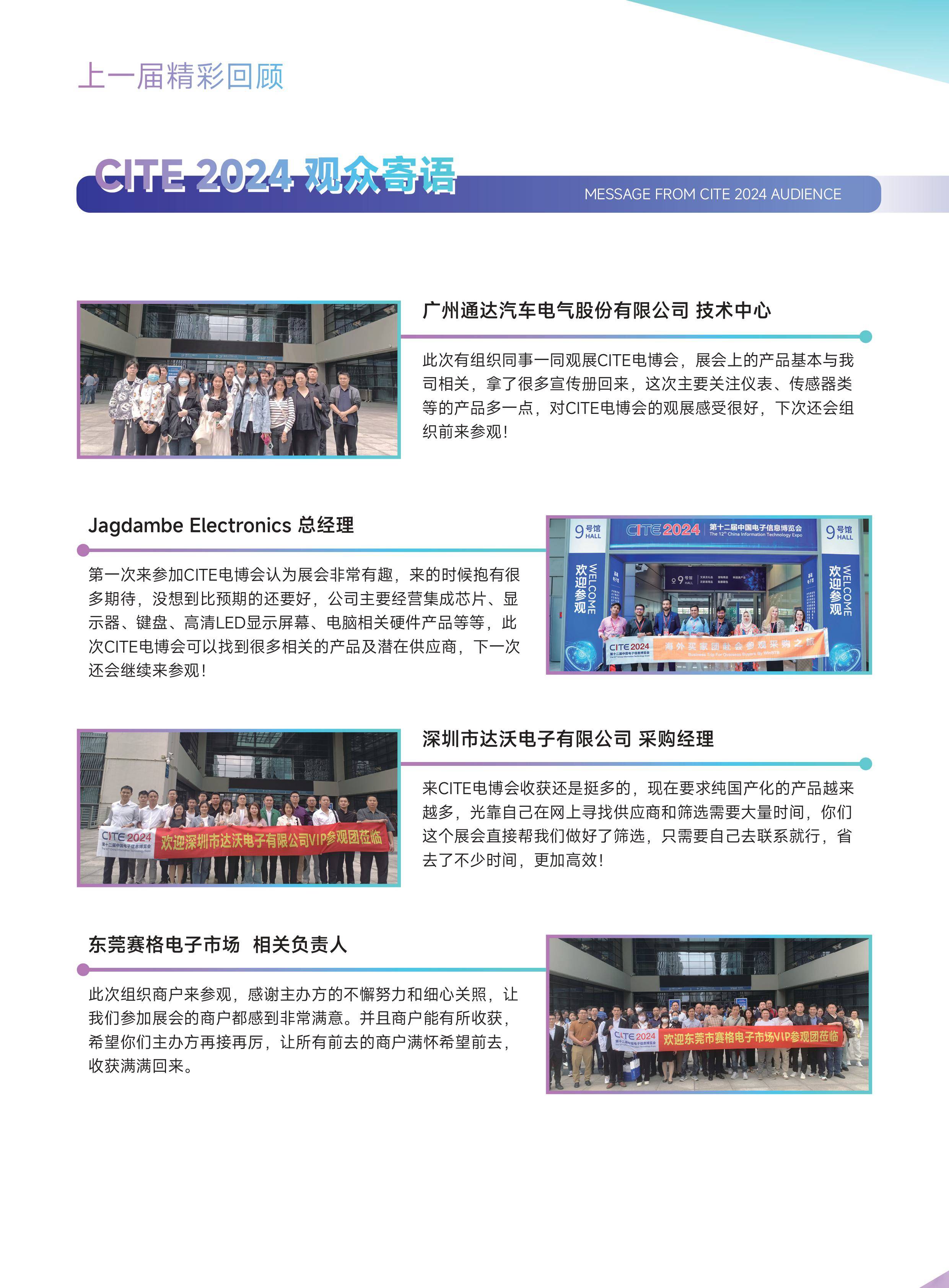 全新升级“2024深圳电子信息展”不容错过的电子行业盛会