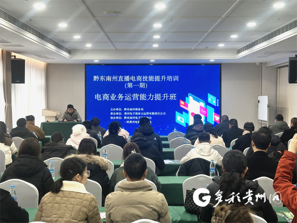 电商培训强技能 人才育强促发展|黔东南州直播电商技能提升培训圆满落幕