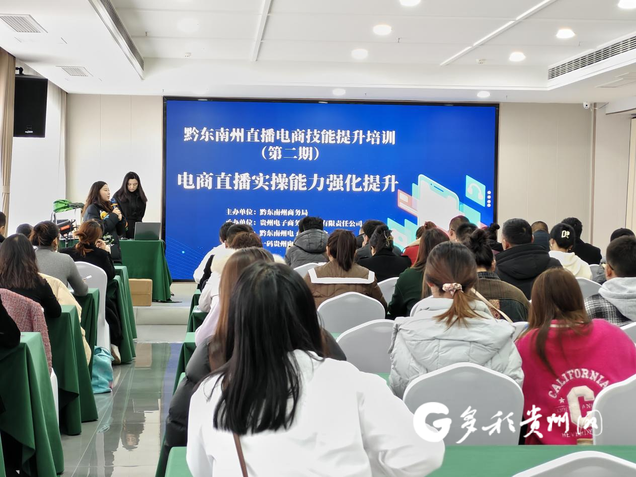 电商培训强技能 人才育强促发展|黔东南州直播电商技能提升培训圆满落幕