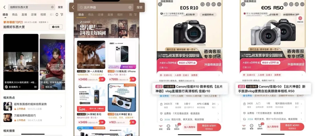 在抖音电商做搜索的商家，都赢麻了。