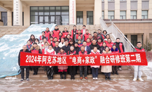 2024年阿克苏地区“电商 + 家政”融合研修班第二期圆满举办