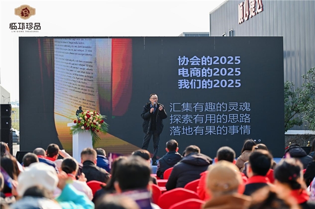 2025电商年会，邛崃电商有哪些新变化，速围观