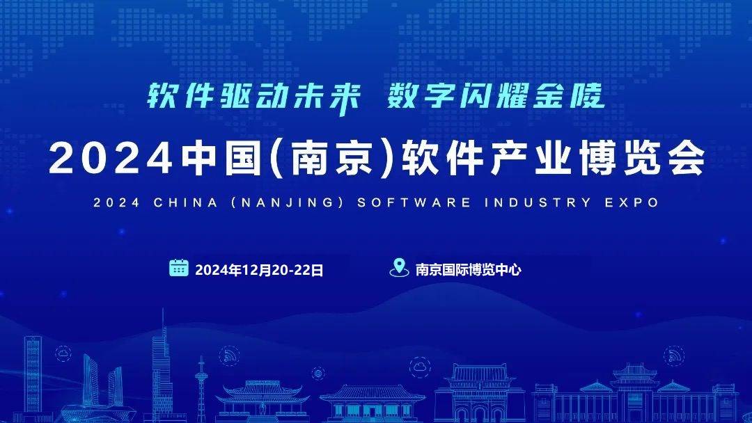12月20日开幕,软博会暨第六届软件产业发展大会|完整议程发布