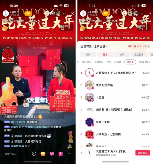 上抖音过大年！精致餐饮品牌推京城“年夜饭”团购套餐
