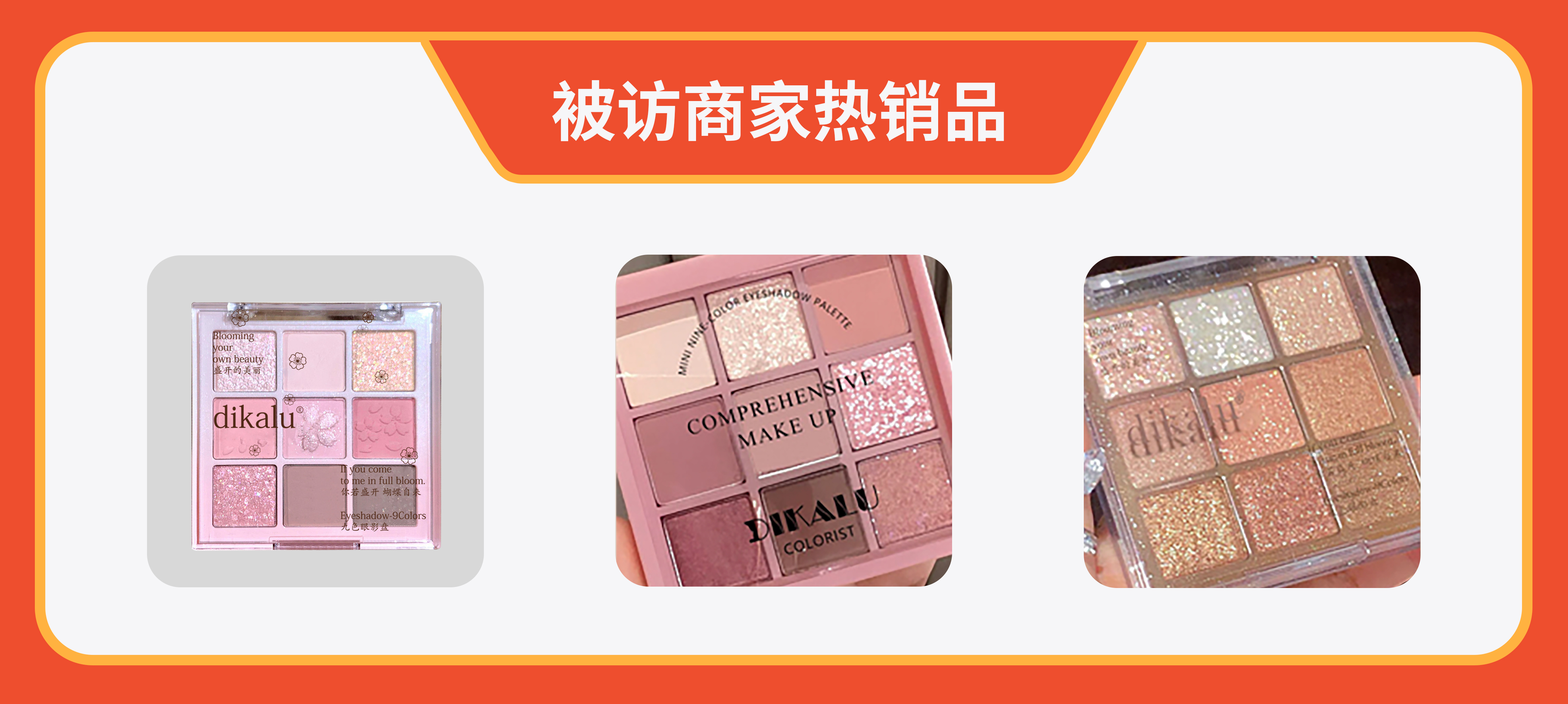 商家热销品.jpeg
