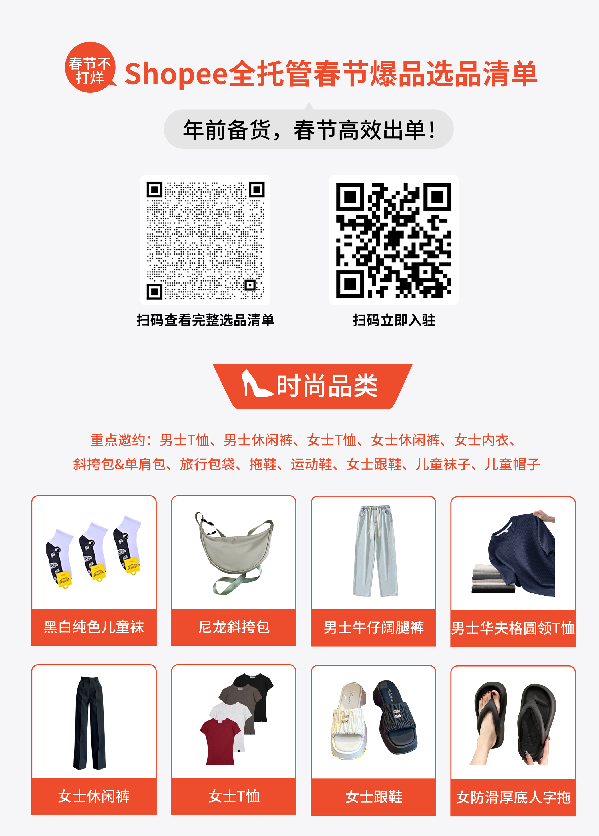 选品推荐切片1.png