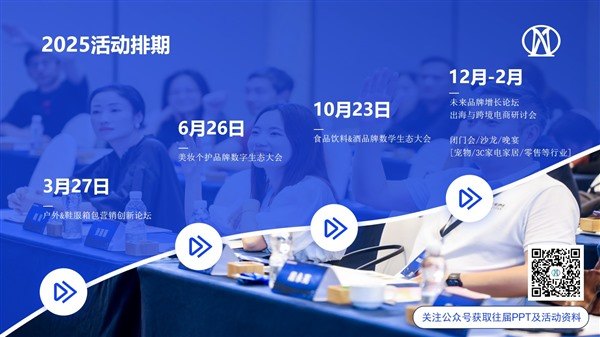2025户外&鞋服箱包营销创新论坛定档3月上海举办