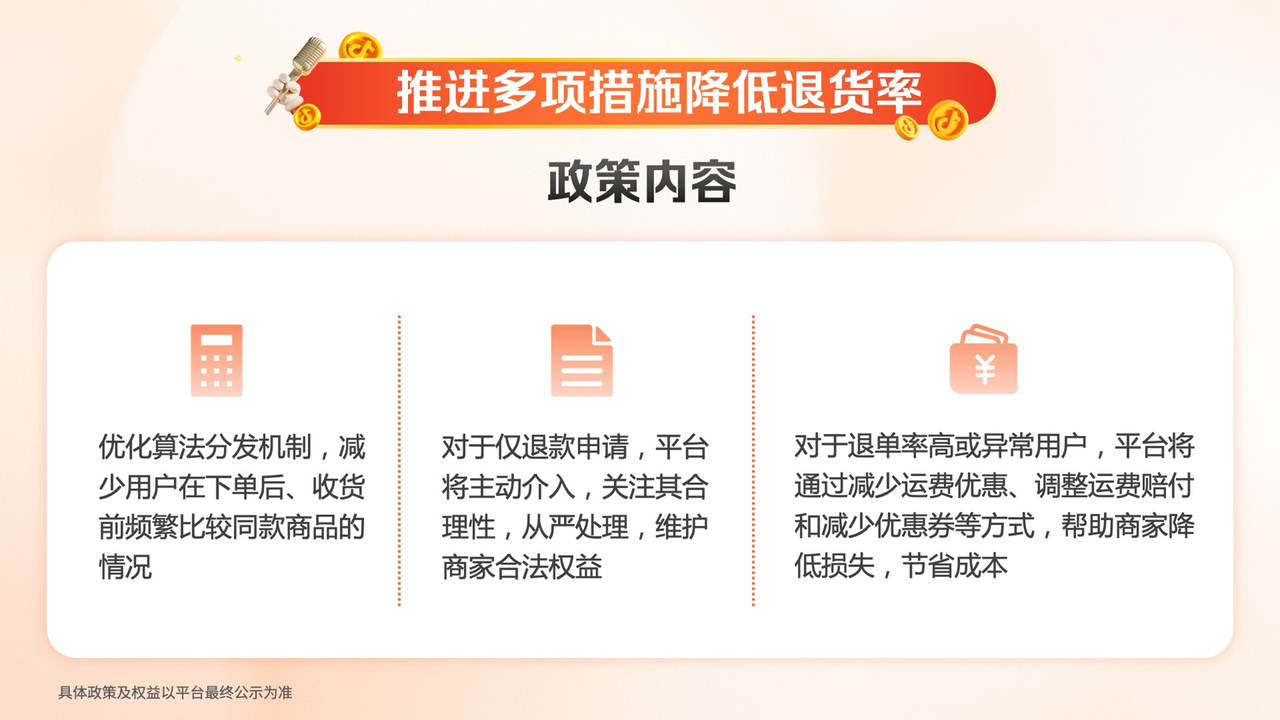 抖音电商“夺金开放麦”详解九大电商政策 商品卡免佣全年补贴135亿