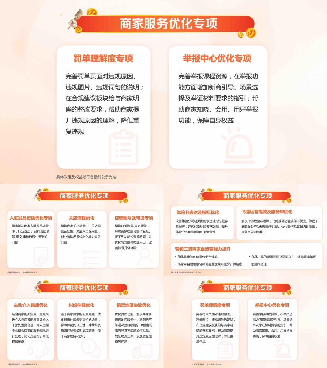 抖音电商“夺金开放麦”详解九大电商政策 商品卡免佣全年补贴135亿