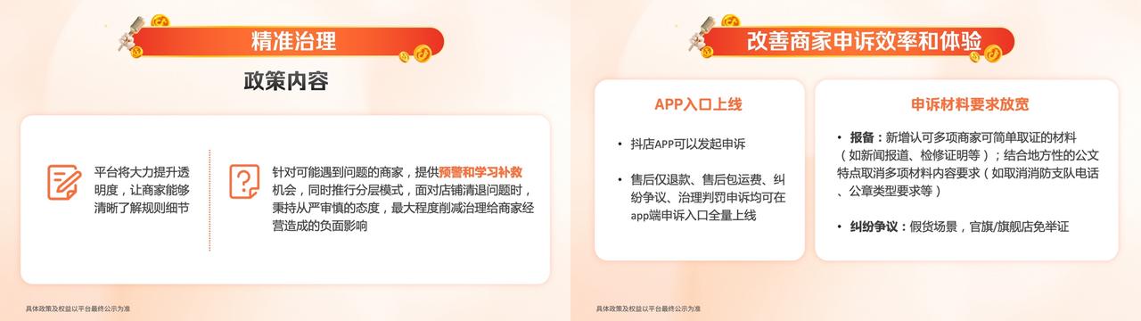 抖音电商“夺金开放麦”详解九大电商政策 商品卡免佣全年补贴135亿