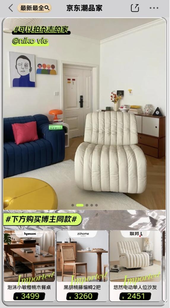 京东“潮品家”频道上线 开工季买潮品家具领膨胀券至高再省50%