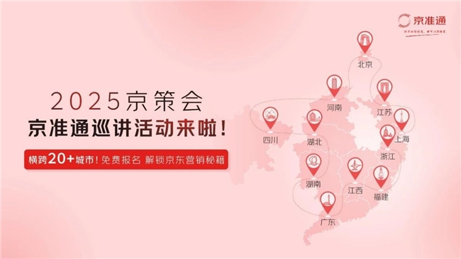 2025京策会首场活动落地广州 助力商家抢占生意先机