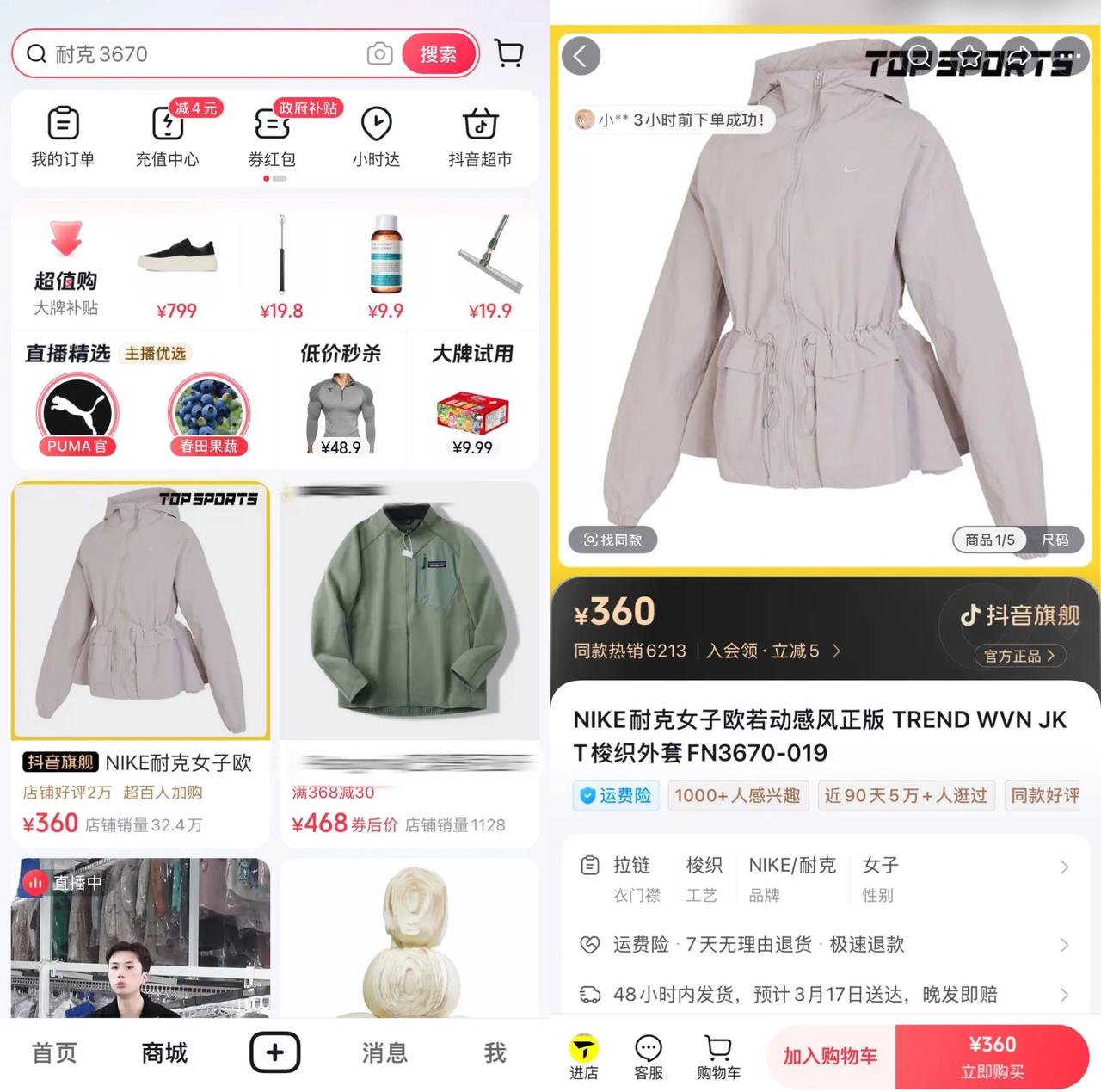 抖音电商9条新政奏效,商家生意保卫局开盘
