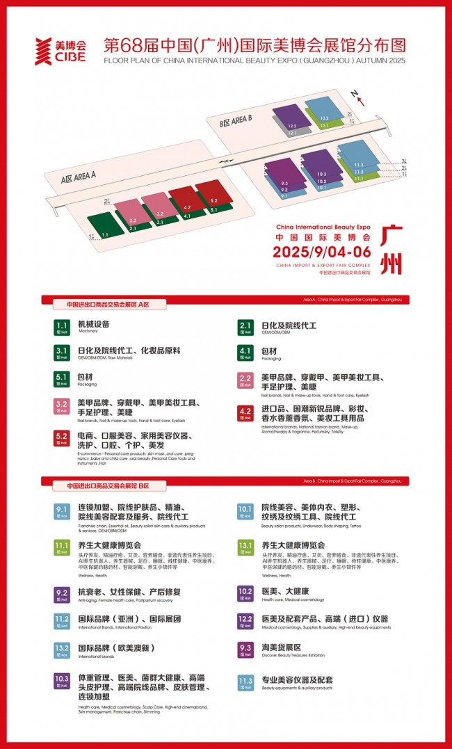 2025年广州美博会|2025广州9月秋季美博会CIBE