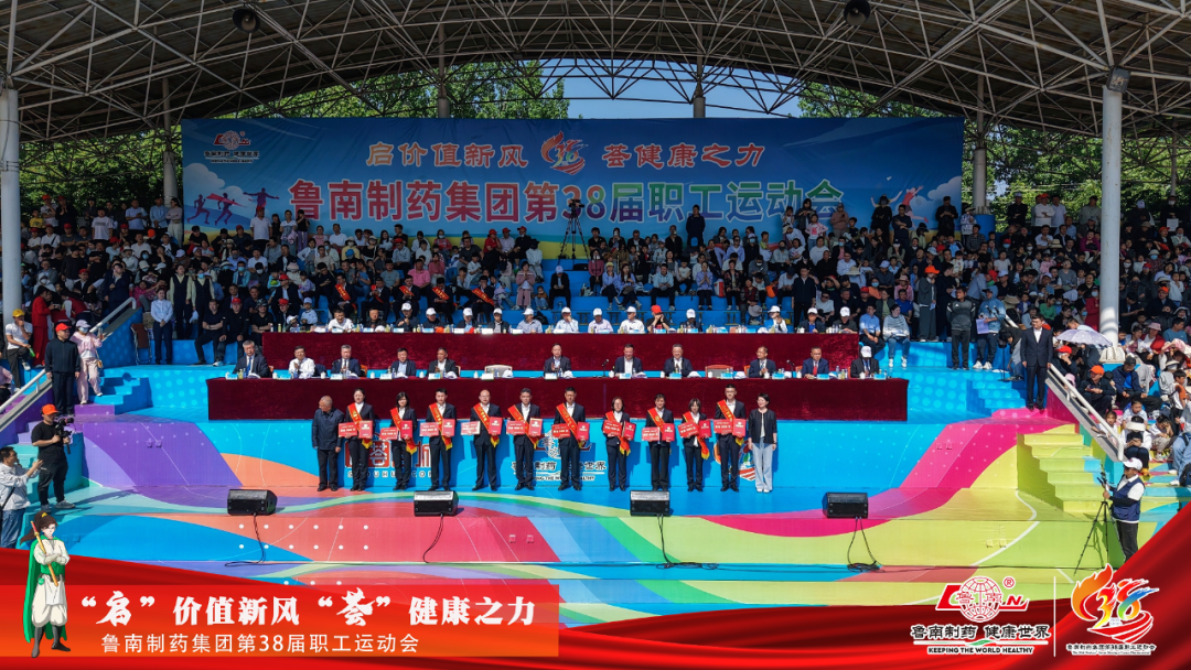 万人盛会丨鲁南制药集团第38届职工运动会举行