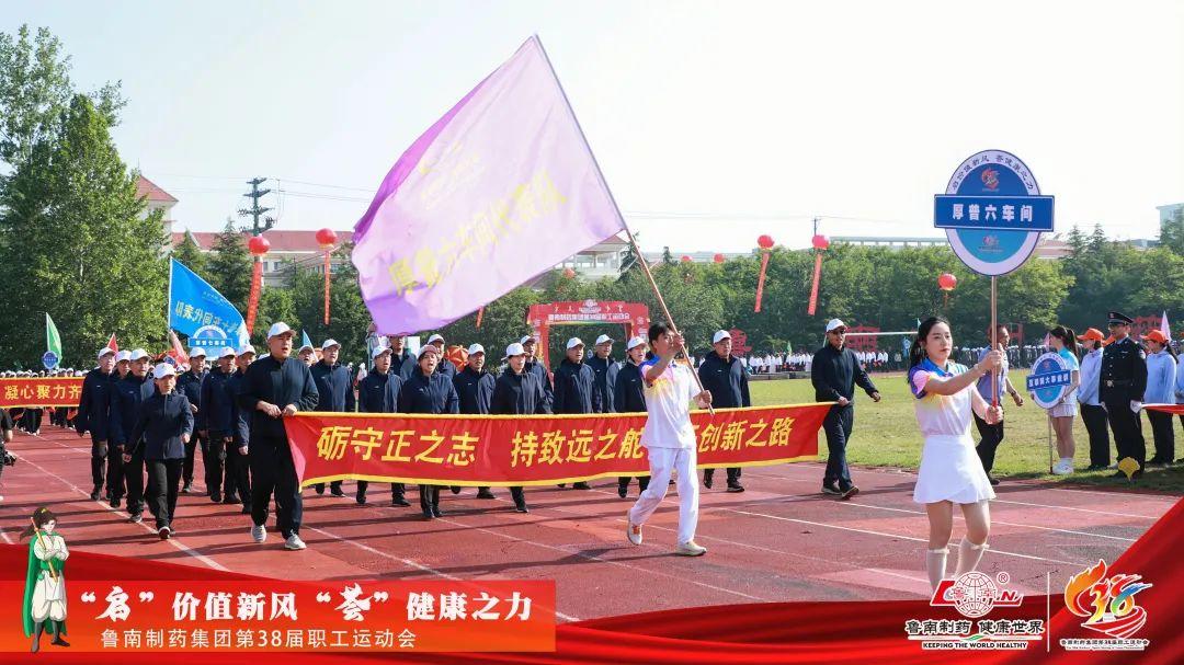万人盛会丨鲁南制药集团第38届职工运动会举行