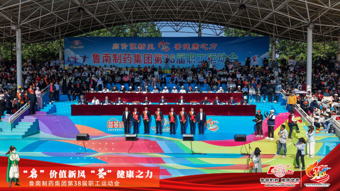 万人盛会丨鲁南制药集团第38届职工运动会举行