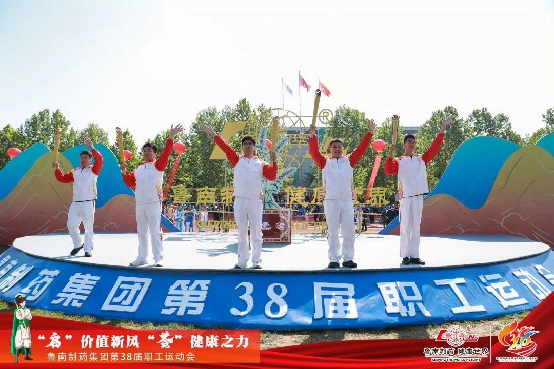 万人盛会丨鲁南制药集团第38届职工运动会举行